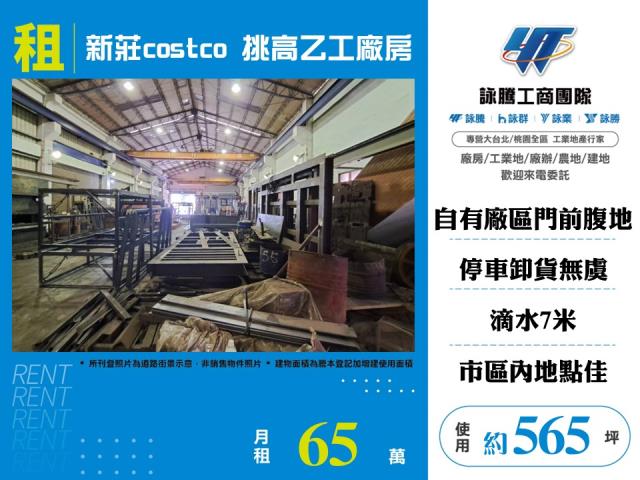 新北新莊廠房-1
