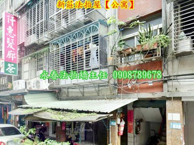 新北新莊法拍公寓-2
