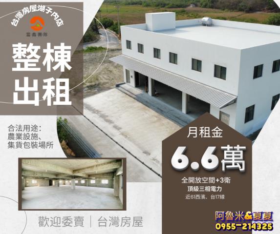 口湖廠房-1