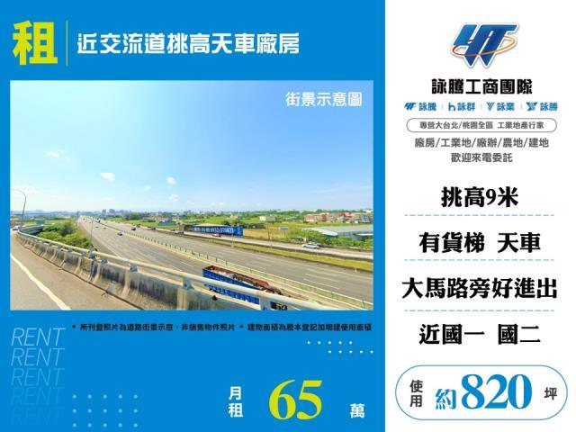 桃園蘆竹廠房-1