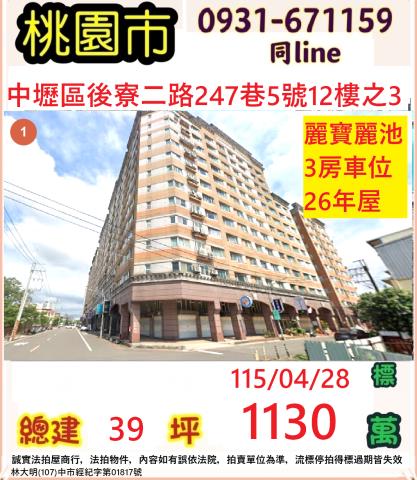 桃園中壢大樓法拍-1