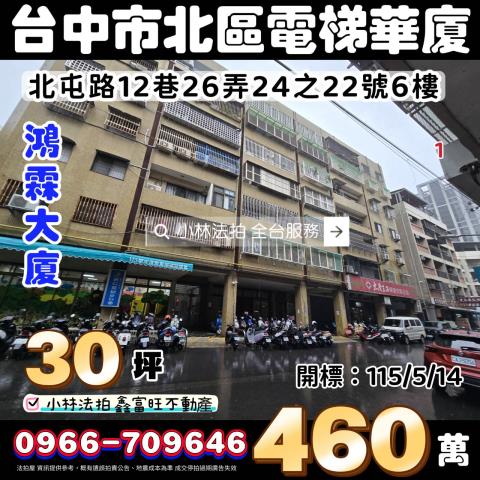 台中北區法拍華廈-3