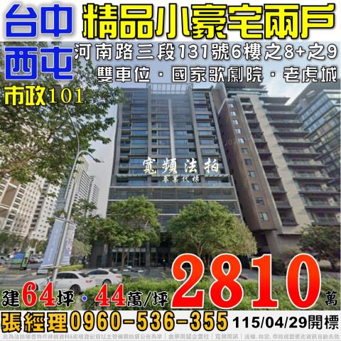 台中西屯大樓法拍-1