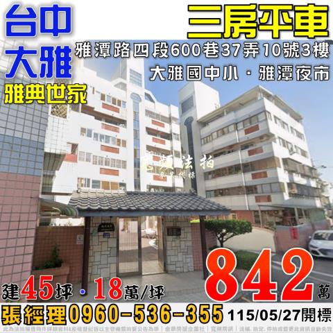 大雅法拍大樓-1