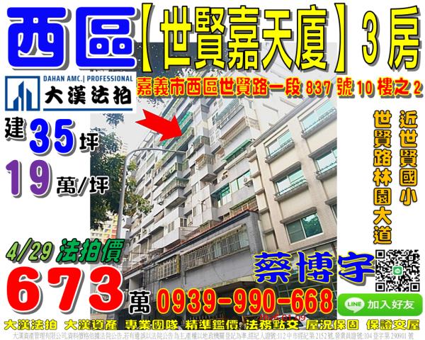 西區世賢嘉天廈法拍屋