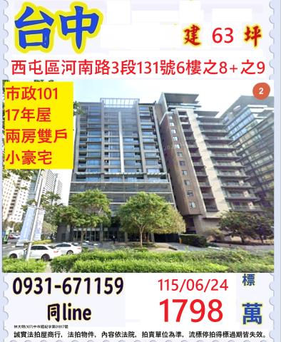 台中西屯拍賣大樓-1