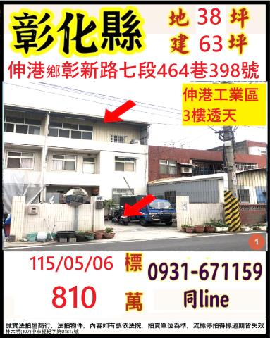 彰化伸港法拍透天-1