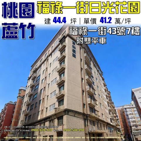 桃園法拍大樓-1