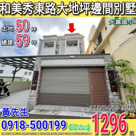 和美透天法拍-1