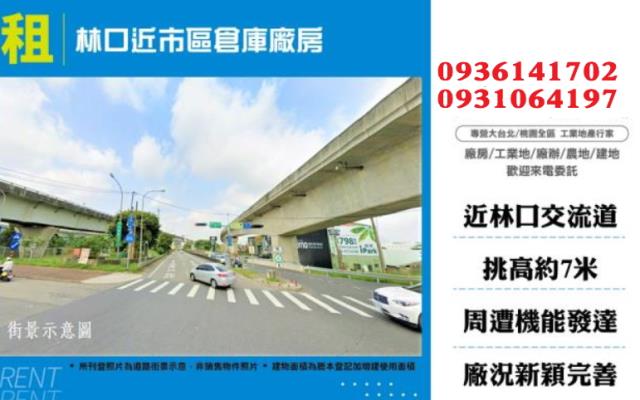 林口廠房-1