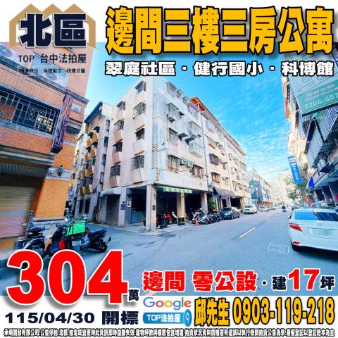 承明法拍｜台中北區