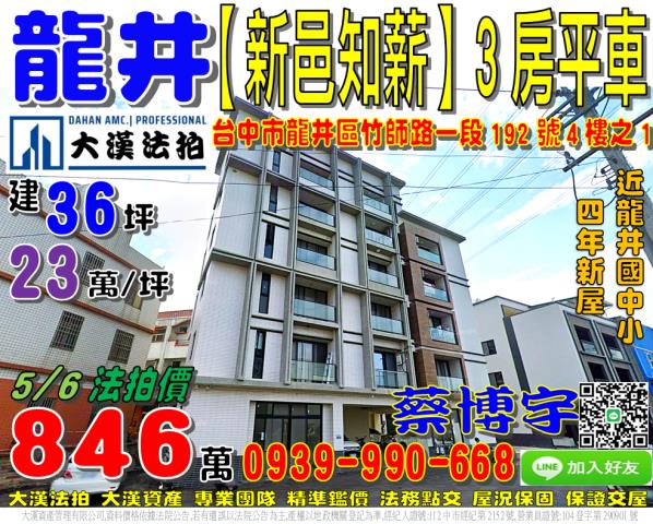 新邑知薪華廈區法拍屋