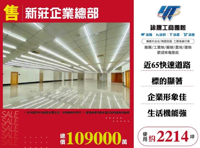 新莊廠房-1