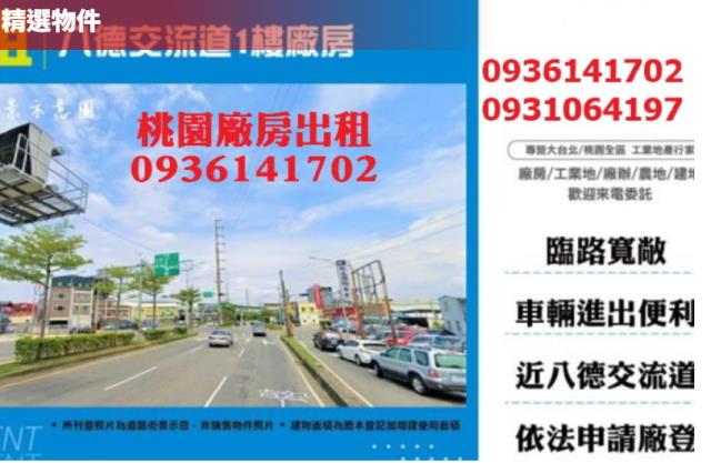 八德廠房-1