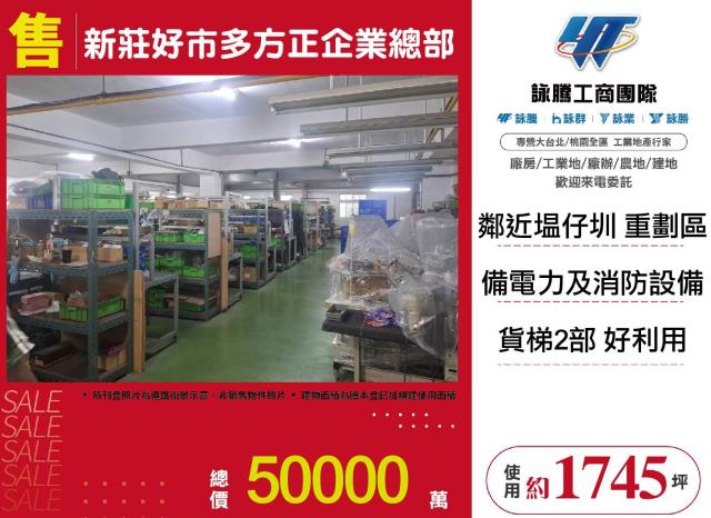 新莊廠房-1
