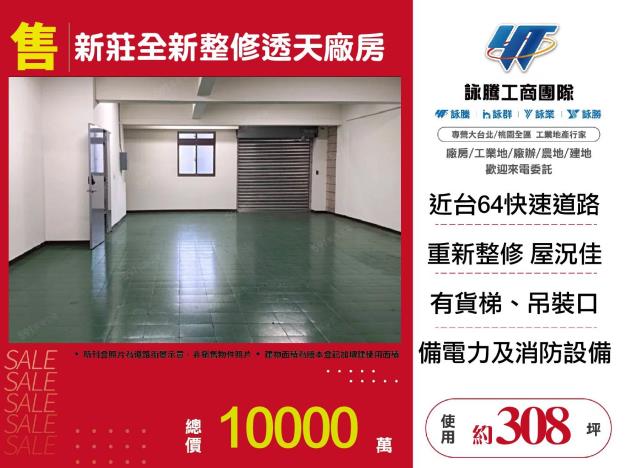 新莊廠房-1