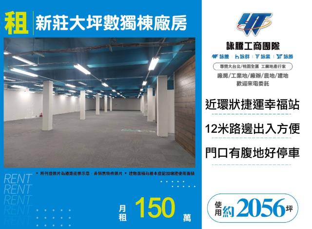 新莊廠房-1