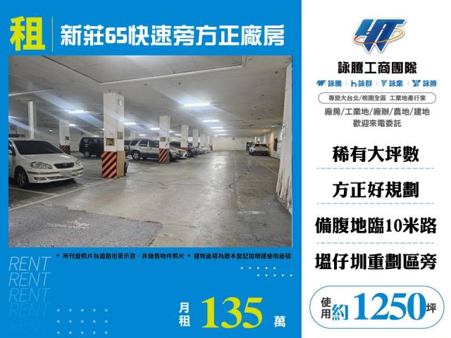 新莊廠房-1