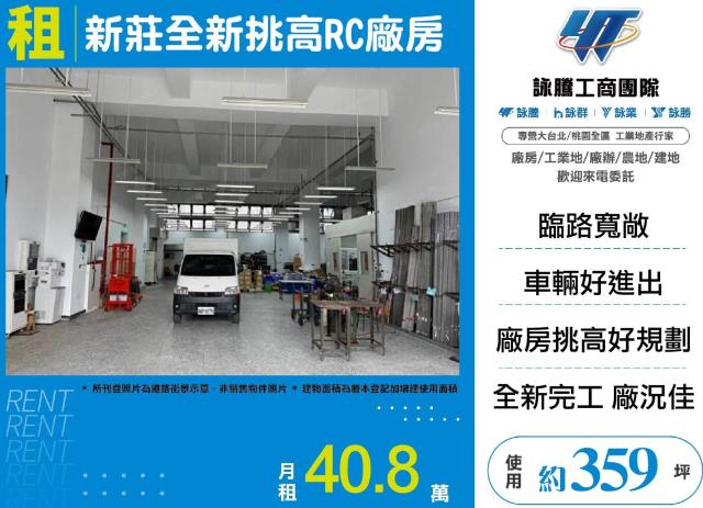新北廠房-1