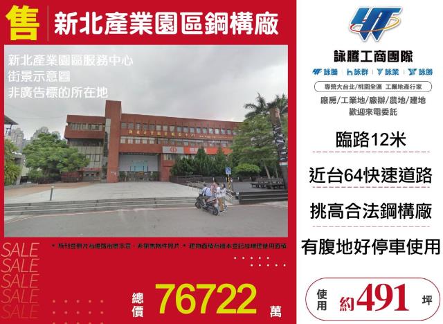 新北廠房-1