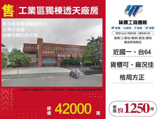 新北廠房-1
