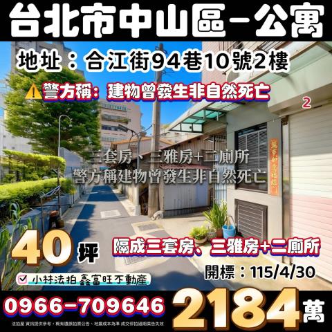 台北公寓拍賣-1