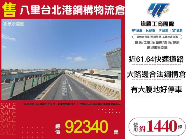 新北八里廠房-1