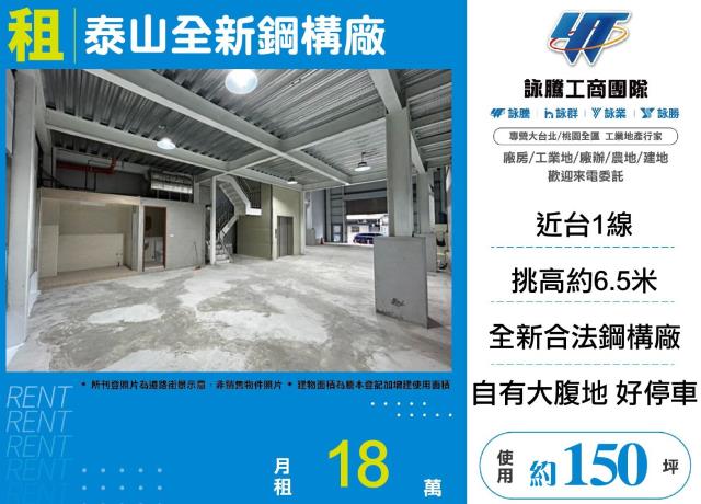 泰山廠房-1
