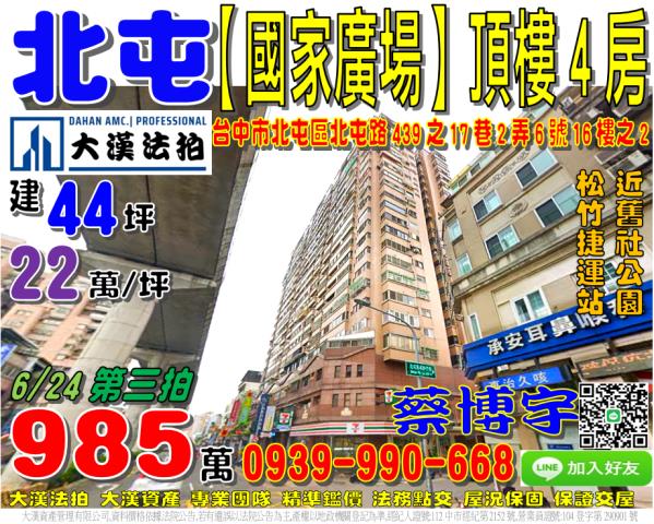 北屯路國家廣場法拍屋