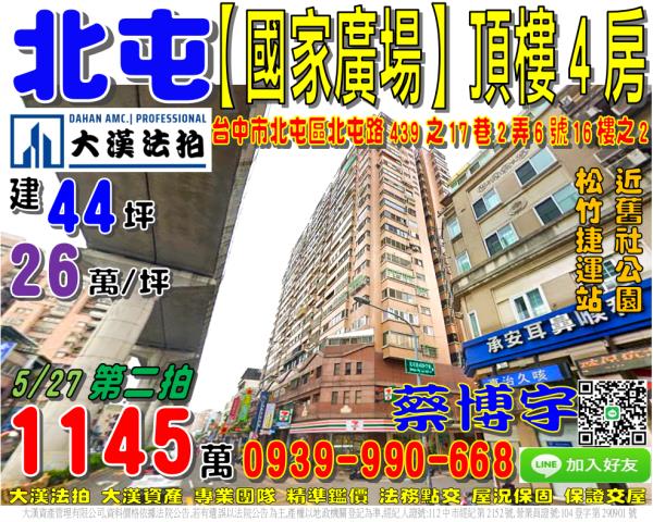 北屯路國家廣場法拍屋