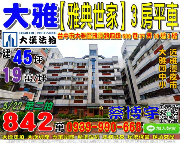 大雅法拍屋雅典世家