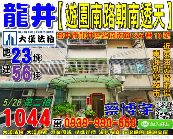 龍井遊園南路法拍透天