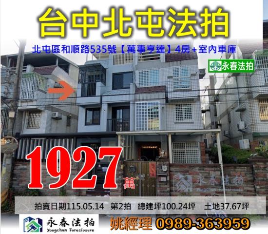 台中法拍透天-1
