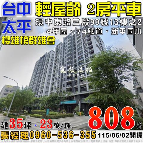 台中太平法拍大樓-1