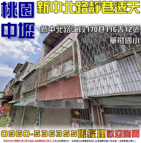 桃園中壢透天法拍-1