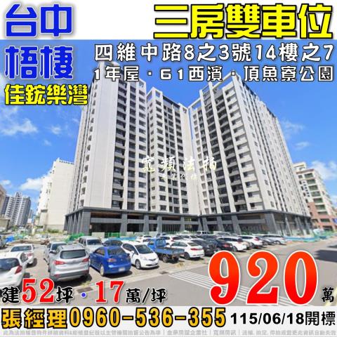 台中梧棲法拍大樓-1