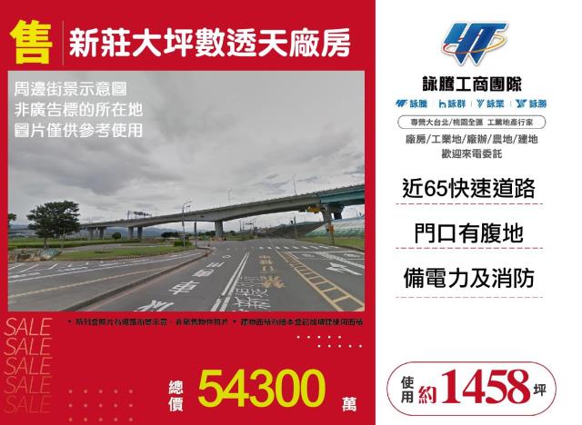 新莊廠房-1