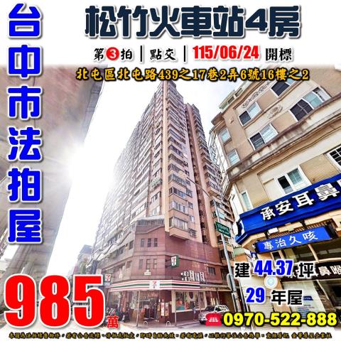 北屯法拍大樓-1