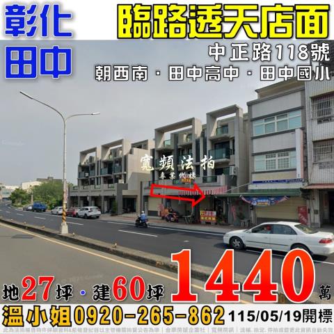 田中透天法拍-1