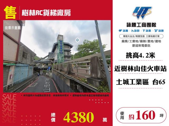 樹林廠房-1