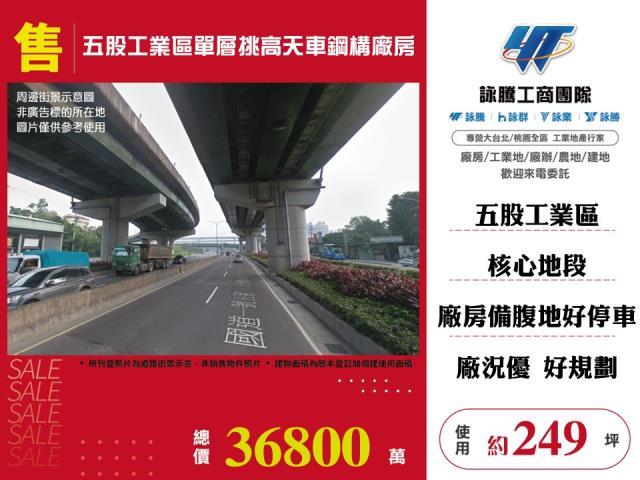 新北五股廠房-1