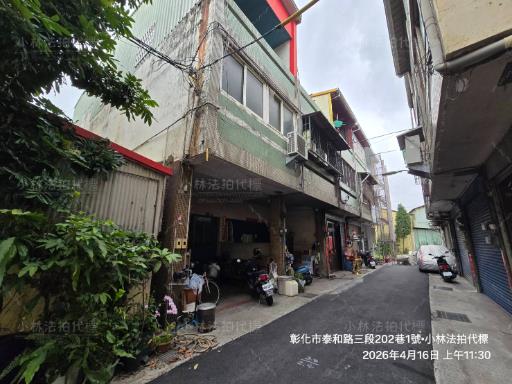 彰化市法拍透天-1