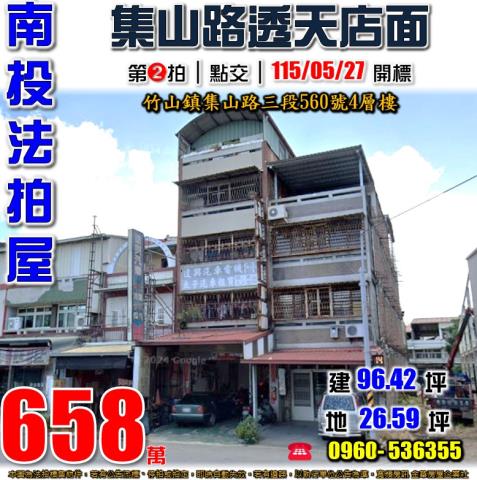 竹山透天法拍-1