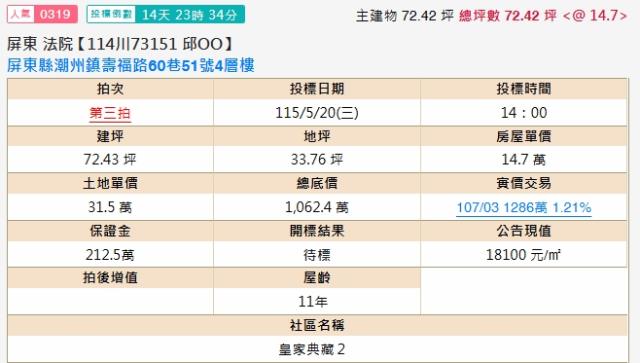 潮州法拍透天-2