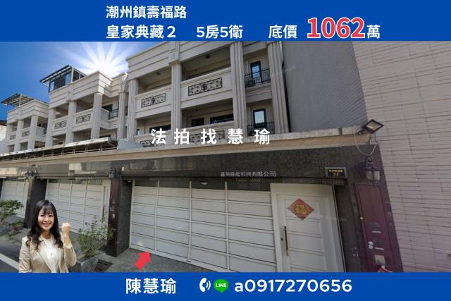 潮州法拍透天-1
