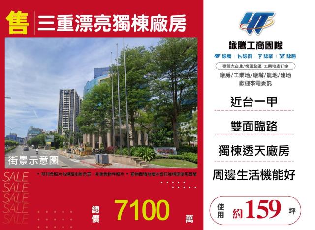 三重廠房-1