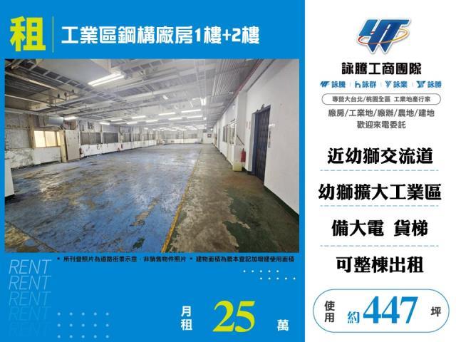 桃園廠房-1
