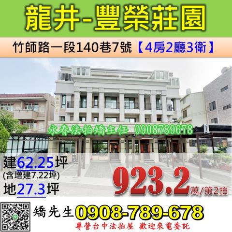 台中龍井透天法拍-1