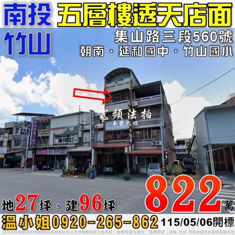 南投竹山透天法拍-1