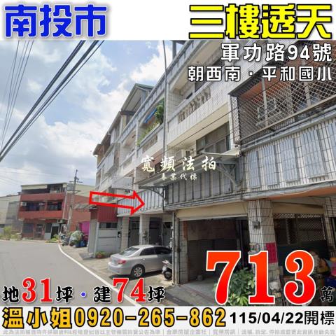 南投南投市透天法拍-1